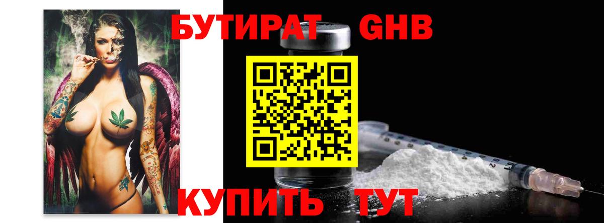 БУТИРАТ GHB Нижнеудинск
