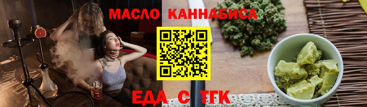 Нижнеудинск  Еда ТГК марихуана  Вход с VPN 