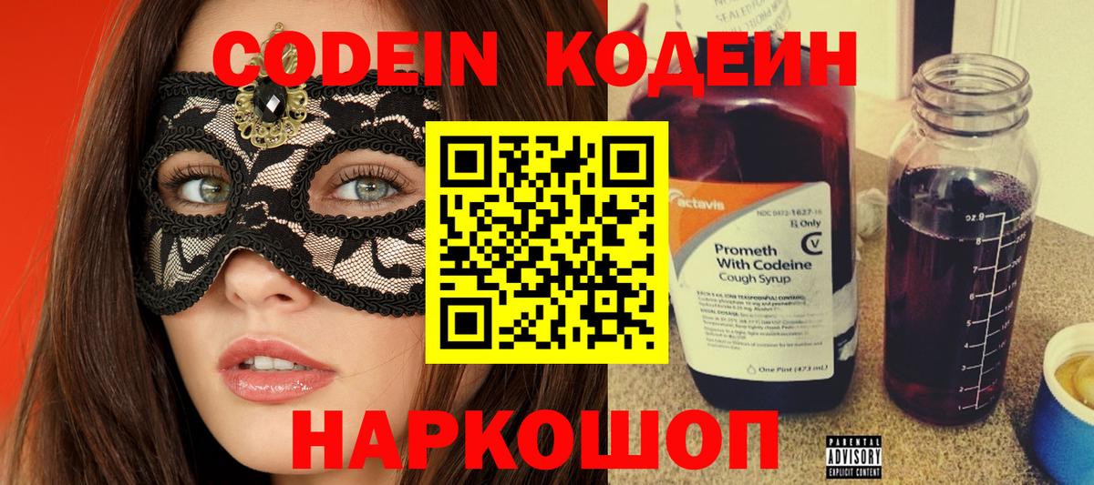 Кодеиновый сироп Lean напиток Lean (лин) Нижнеудинск