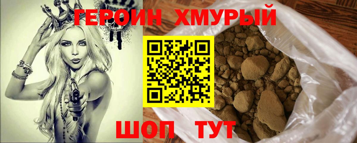 Нижнеудинск  ГЕРОИН Heroin  Вход с VPN 
