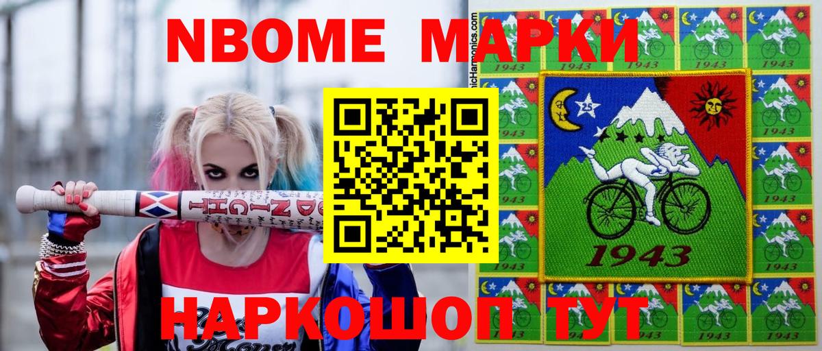Марки NBOMe  Наркотические марки 1,5мг  Вход с VPN  Нижнеудинск 